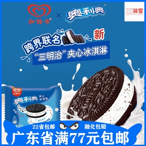 和路雪可爱多奥利奥联名冰淇淋下午茶零食饼干香草口夹心口味雪糕