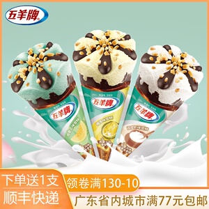 雀巢广东五羊巧克力脆皮莲花甜筒香芋榴莲巧克力味冰淇淋冷饮雪糕
