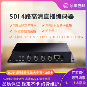 4K4路sdi高清编码器 h.264直播推流sdi转ip监控IPTV视频采集接nvr