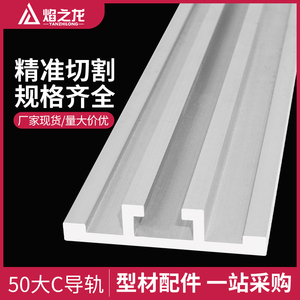 焰之龙 50大C护栏铝型材导轨铝轨转弯流水线耐磨pe护套隔栏60mm