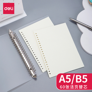 得力活页本替芯a5笔记本子简约大学生文艺精致创意加厚b5记事本课堂