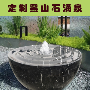 石雕喷泉石头涌泉户外黑山石水钵庭院水池酒店石盆水景观流水石钵