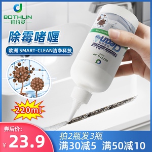 防霉剂除霉啫喱去霉斑霉菌清洁剂除霉味衣服黑点神器室内厨房家用