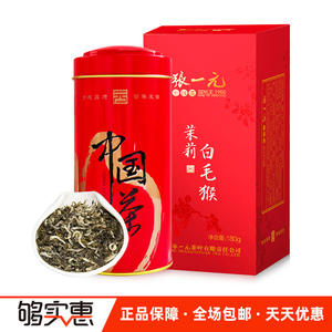 张一元特级茉莉花茶白毛猴125g/罐绿茶茶叶茉莉香浓