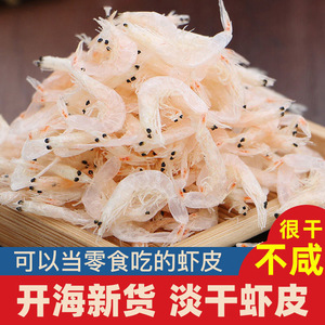 新鲜淡干虾皮50g*3袋无盐海米小虾米非特级即食水产海鲜干货