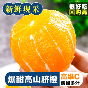 高山榨汁脐橙9斤香橙当季秭归薄皮橙新鲜手剥橙整箱甜橙水果包邮