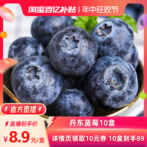 【官方直播】辽宁丹东蓝莓10盒*125g新鲜当季水果包邮