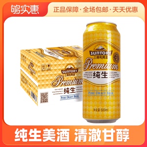 三得利啤酒金纯生500ml*12听日本生啤热销 金质优酿原料工艺 新鲜