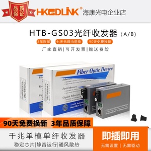 HTB-GS03A/B千兆单模单纤光纤收发器netlink光电转换器外置电源SC