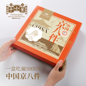 于小菓中国京八件中式糕点点心高端礼盒北京特产送长辈送礼