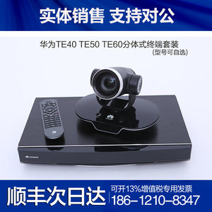 华为te40/te50/te30/te20/60/1080P视频会议终端vpc600/620摄像头