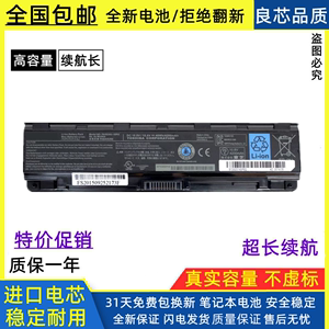 适用全新东芝PA5109U L800 L830 PABAS260 PA5024U 笔记本电池
