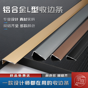 铝合金L型地板压边条缝隙遮挡不锈钢装饰条包边收口条扣条 收边条