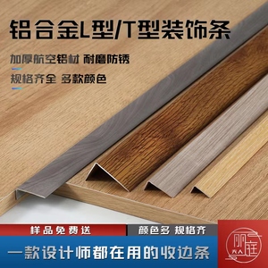 铝合L型木地板收口条楼梯包边条极窄金属装饰条衣柜压边条收边条