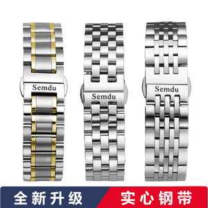 Semdu绅度精钢手表带实心不锈钢机械石英适用男女通用弧口蝴蝶扣