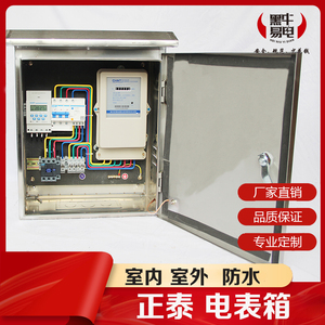 定制三相电成套配电箱时控开关路灯控制箱室外家用不锈钢电表箱