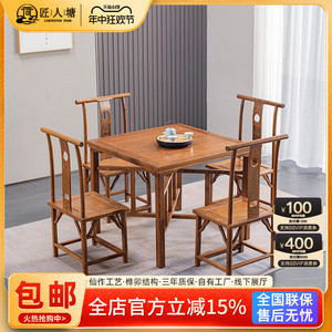 匠人塘红木家具鸡翅木方桌椅组合可折叠八仙桌家用餐桌休闲棋牌桌