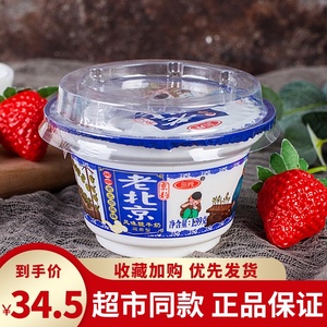 三元老北京老酸奶139g杯装酸牛奶单杯发酵乳凝固型老味道12杯