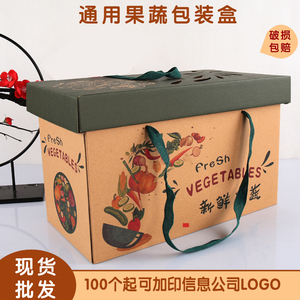 通用创意手提牛皮纸镂空果蔬礼盒盒子包装盒包装纸箱疏菜箱定制
