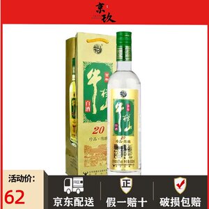 牛栏山珍品陈酿20年二锅头土豪金42度浓香型白酒500ml单瓶装