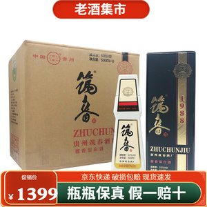 筑春 筑春酒1988复古版黑盒 酱香型白酒53度500ml*6瓶整箱装
