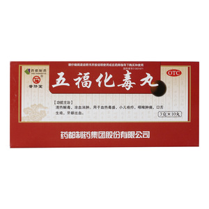 普济堂 五福化毒丸 3g*10丸/盒清热解毒凉血消肿血热毒盛小儿疮疖