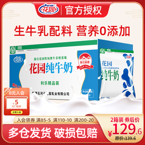【新】花园利乐枕纯牛奶200g*20袋*2箱 新疆全脂牛奶