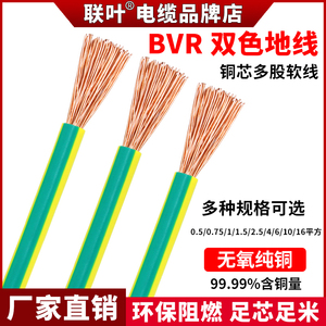 纯铜电线BVR双色接地线单芯线1/1.5/2.5/4/6/10平方黄绿色软芯线