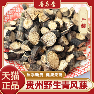 贵州野生青风藤 清风藤中草药材500克 大风藤追骨风散装排风藤