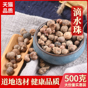安徽 滴水珠中药材500g 野生新货易一面锣一粒珠石半夏独龙珠蛇珠