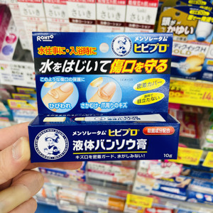 日本本土曼秀雷敦液体创可贴消毒杀菌伤口保护防水创口贴儿童可用