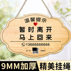 800人付款天猫暂时离开告示牌暂时离开马上回来提示牌离开