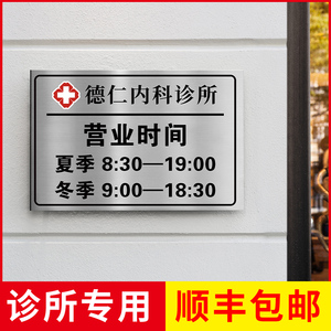 诊所营业时间告示牌标识上班可更换定制宠物牙科医院门牌门诊铜牌定制