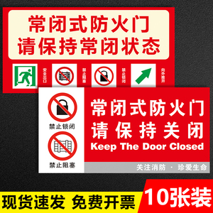 常闭式防火门标识牌常开式防火门提示牌消火消防栓火警119贴纸灭火器位置标识贴纸使用方法消防标识标牌定制