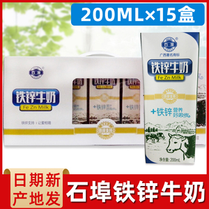 广西石埠铁锌牛奶200ml*15盒装成人学生儿童早餐牛奶整箱甜奶包邮
