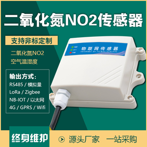 工业级二氧化氮传感器RS485氮氧化物变送器NO2气体浓度无线检测仪