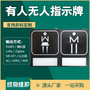 001人付款淘宝讯鹏新品水晶款厕位有人无人指示牌卫生间洗手间使用