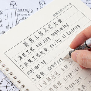 长仿宋体字帖工程制图建筑成人成年硬笔书法临摹钢笔练字本仿宋字技法
