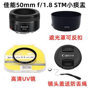 适用于佳能EF50mm1.8STM小痰盂三代501.8定焦镜头盖+遮光罩+UV镜49mm