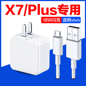 适用vivox7充电器18w快充vivox7plus充电器头x7充电头宏仰原装