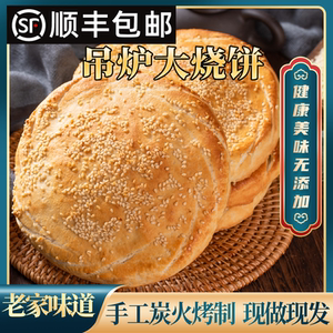 山东菏泽土特产吊炉烧饼传统纯手工制作河南咸味大烧饼火烧10个装