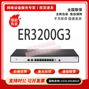 H3C新华三ER3200G3/ER3260G3/ER3208G3企业级千兆WAN口VPN路由器