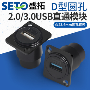 seto盛拓2.0/3.0模块插座USB数据安装86面板机柜双通D型模块