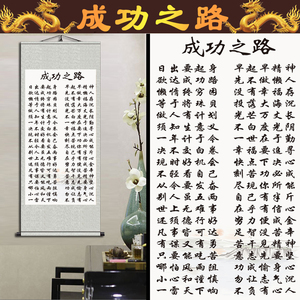 成功之路挂画办公室墙贴教室自习室书房卷轴装饰壁画励志书法字画