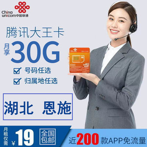 湖北恩施联通流量卡纯流量上网卡手机卡电话卡大王卡4g5g全国通用