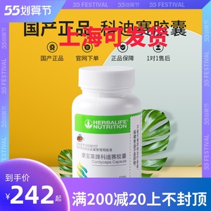 国产正品康宝莱科迪赛胶囊 科迪赛胶囊60粒 官网原装正品