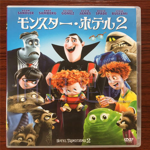 【佑佑】高清卡通电影 精灵旅社2 1dvd-9 国语粤语英语中字