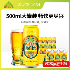 广氏菠萝啤500ml*12罐整箱装广式菠萝果啤酒碳酸饮料果味风味饮料