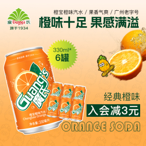 广氏橙宝橙味汽水330ml*6罐装  果味碳酸饮料饮品水果味汽水