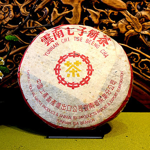 普洱茶 2000年小黄印 云南 勐海 临沧 老茶 年份茶 饼茶 普洱生茶